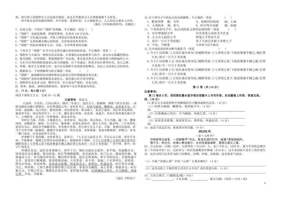 高三语文2011下学期期中试卷_第4页