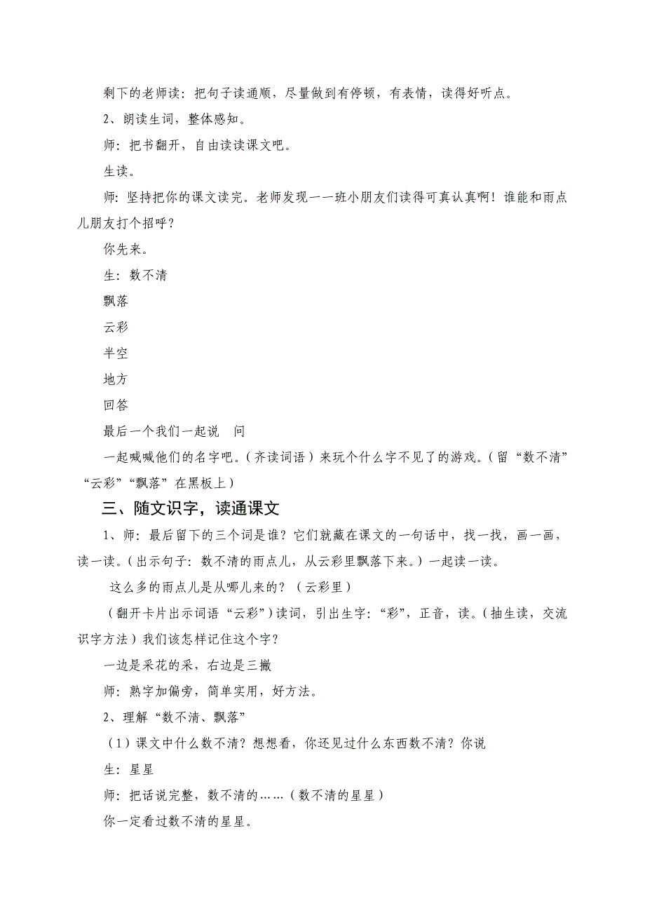 雨点儿《雨点儿》课堂实录_第3页