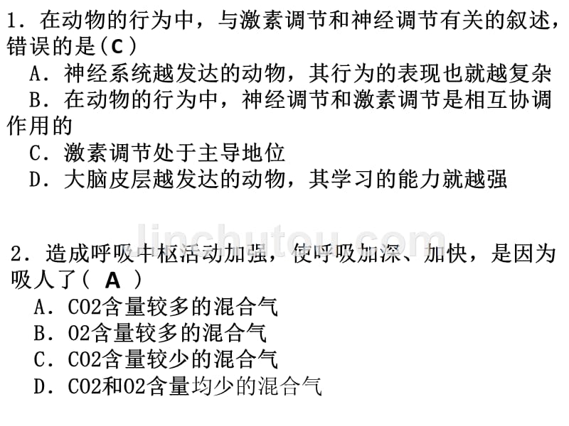 神经调节与体液调节练习_第1页