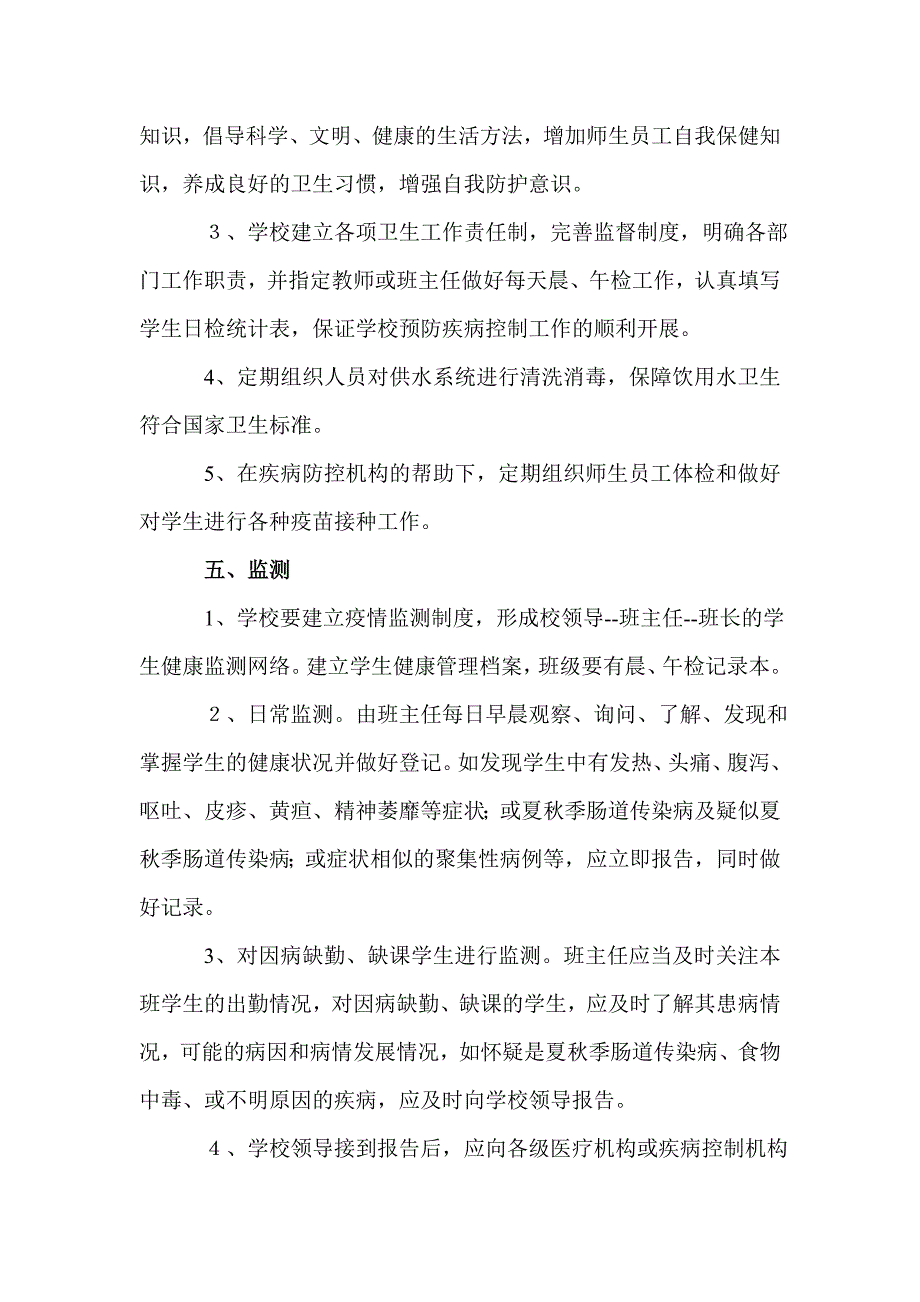 红卫小学夏、秋季肠道传染病防治应急预案_第2页