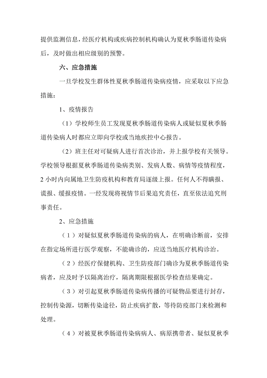 红卫小学夏、秋季肠道传染病防治应急预案_第3页