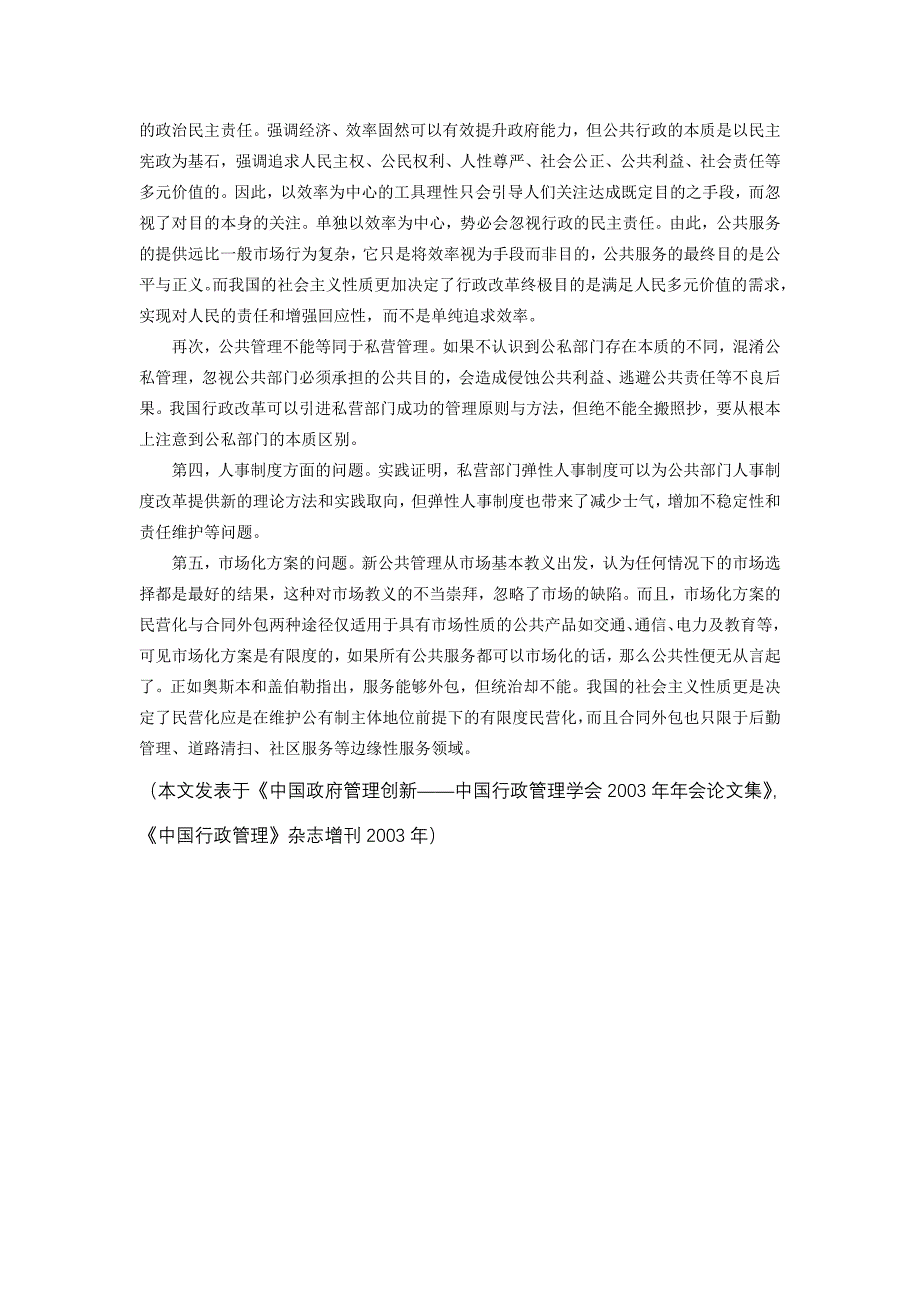 新公共管理对我国行政改革的影_第4页