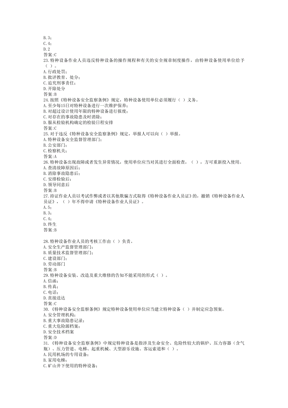 电梯作业证法规选择题 _第3页