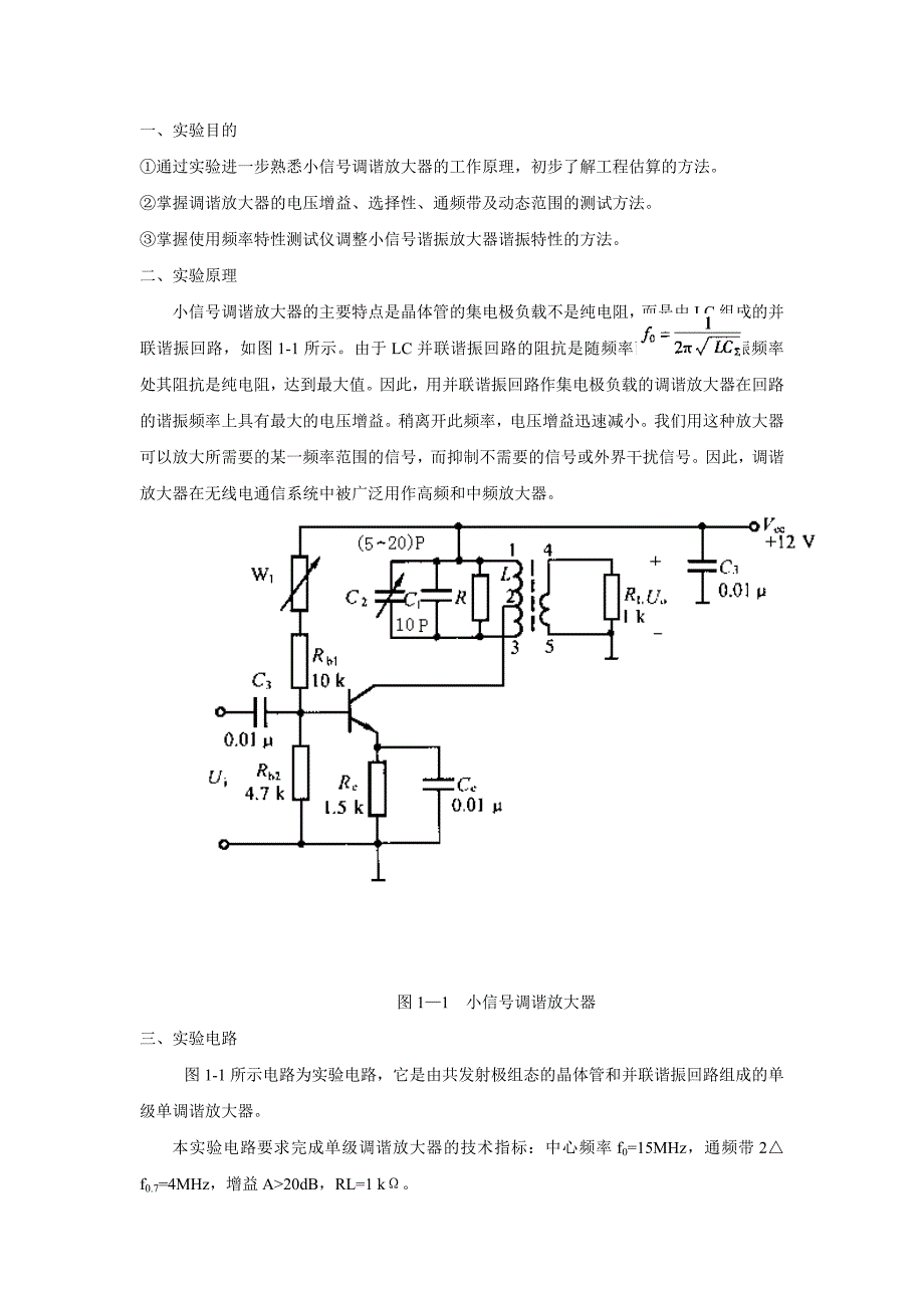 小信号调谐放大器_第2页