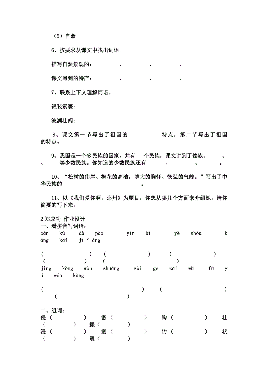 苏教版六语上册各课语文作业设计 (2)_第2页