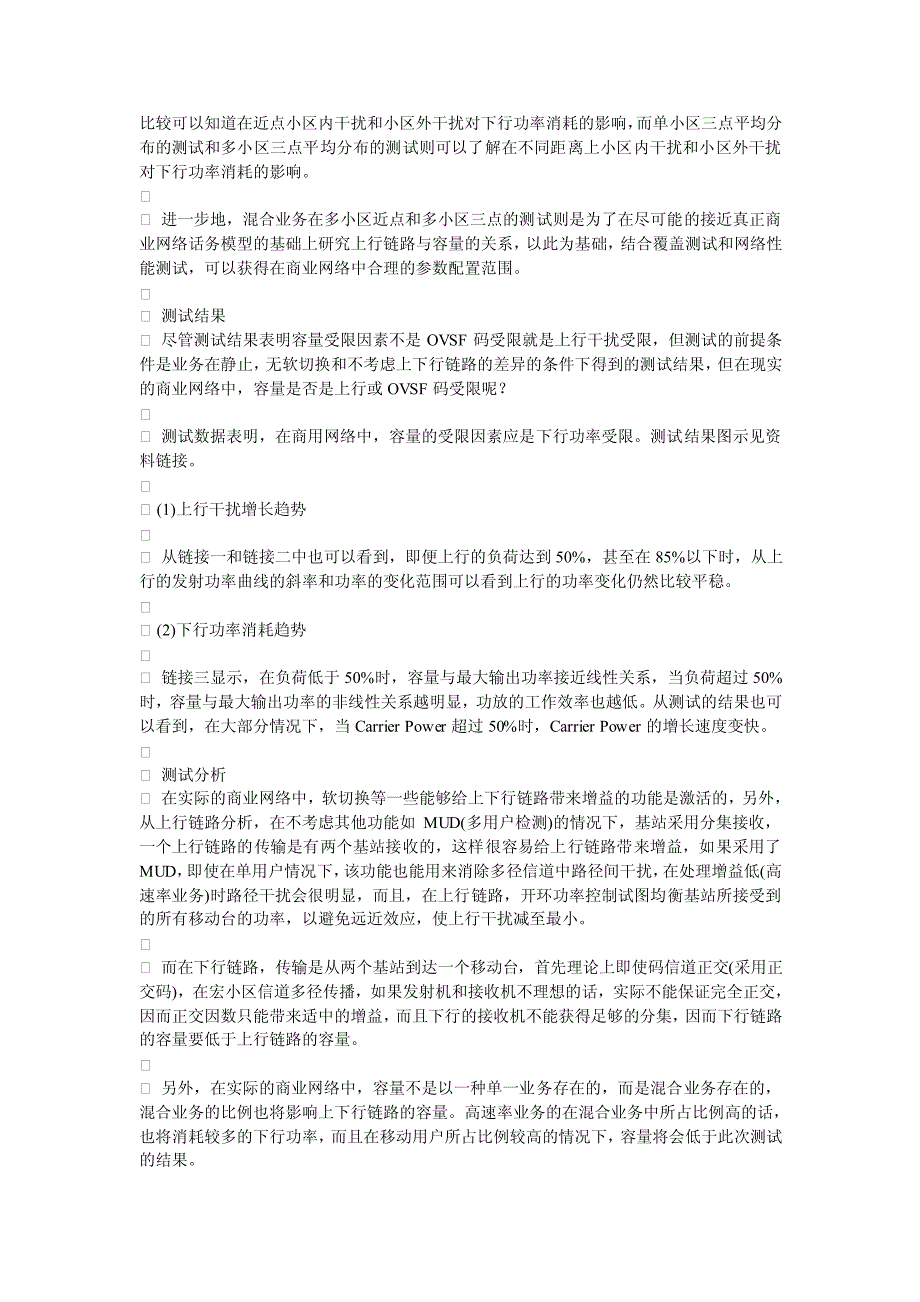 WCDMA 系统覆盖、容量等外场测试解析_第2页