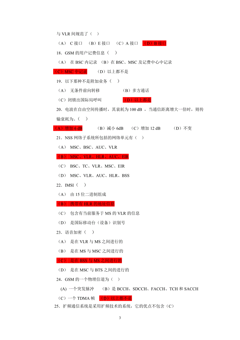 移动通信练习题及答案(1)_第3页