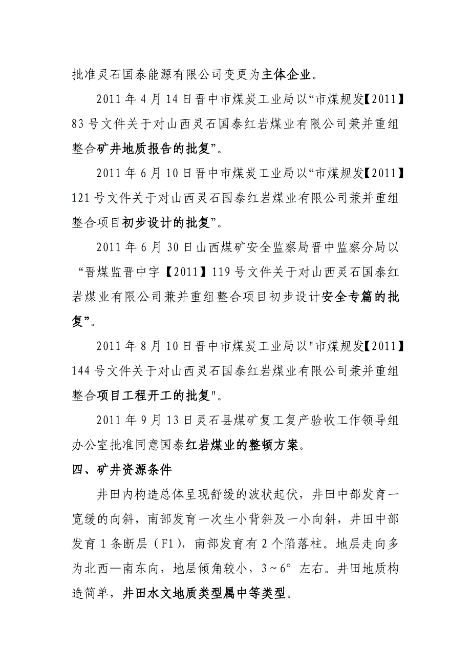 迎接省督查汇报材料_第3页