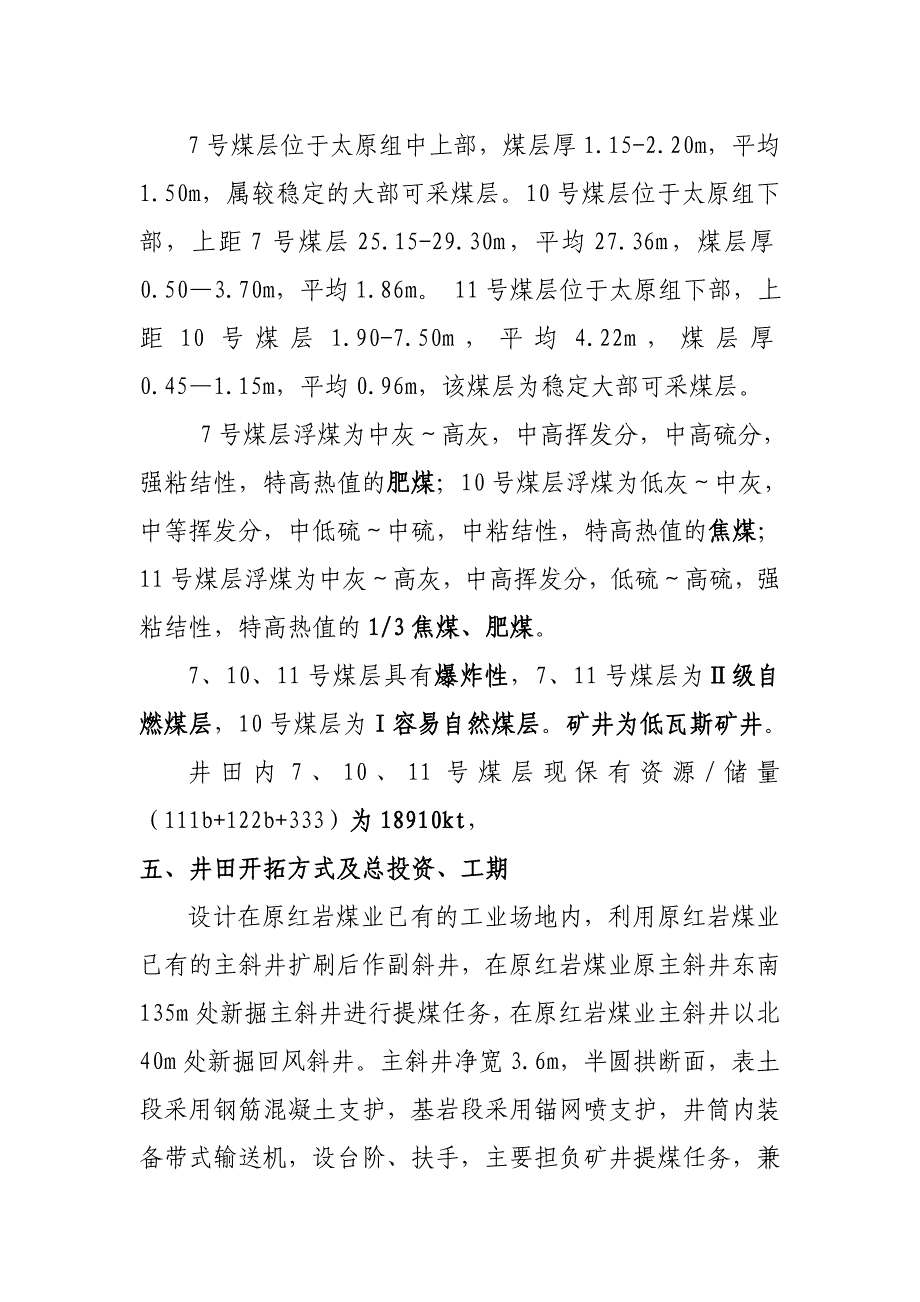 迎接省督查汇报材料_第4页