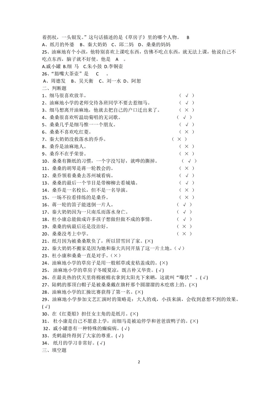 草房子阅读题目及答案_第2页