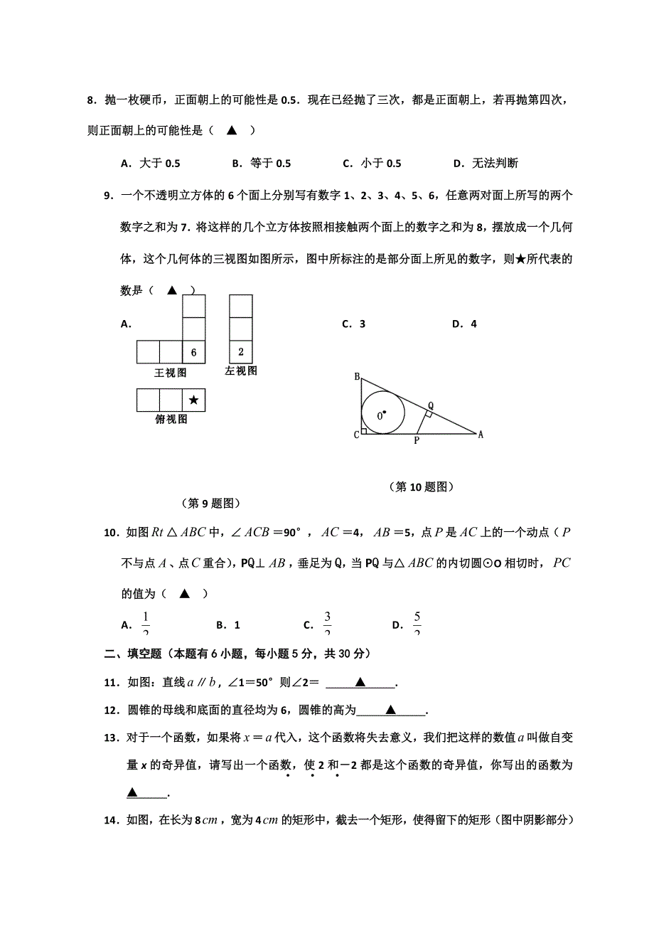 浙江省三县市2012年第一次模拟考试数学试题及答案[1].doc_第2页