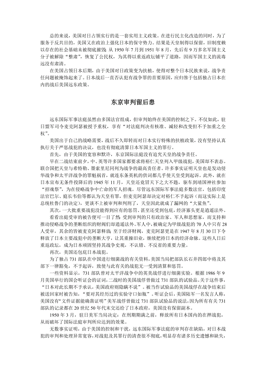 美国的占领政策与日本历史反思_第2页