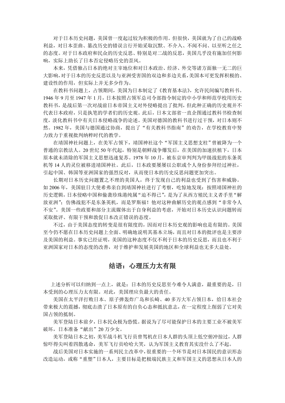 美国的占领政策与日本历史反思_第4页