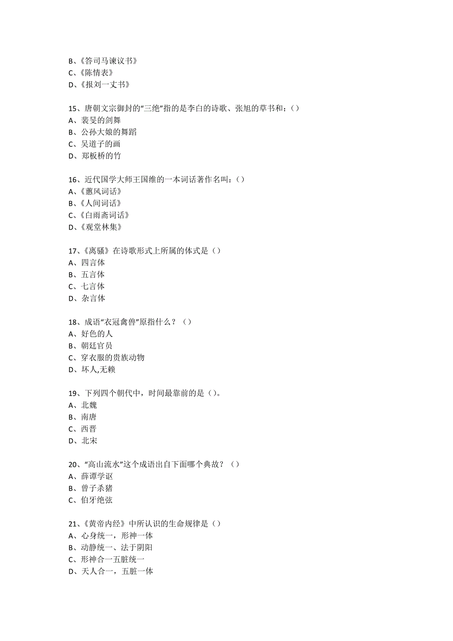 社区国学知识竞赛活动(1167)_第3页