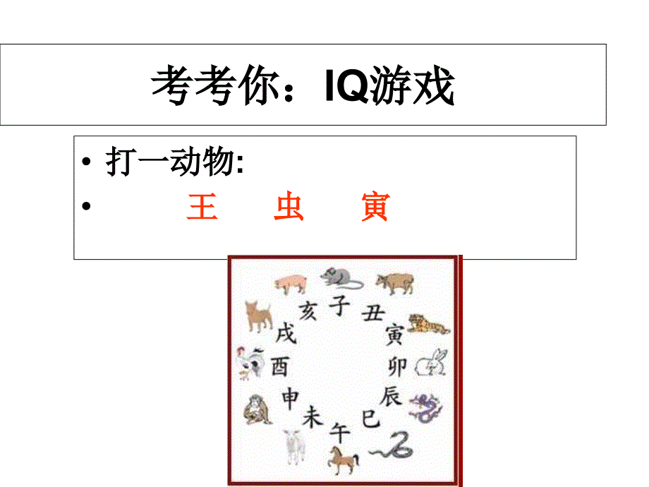 七下课文《华南虎》_第1页