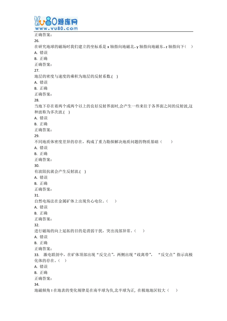 东大17春学期《工程与环境物探》在线作业2_第4页