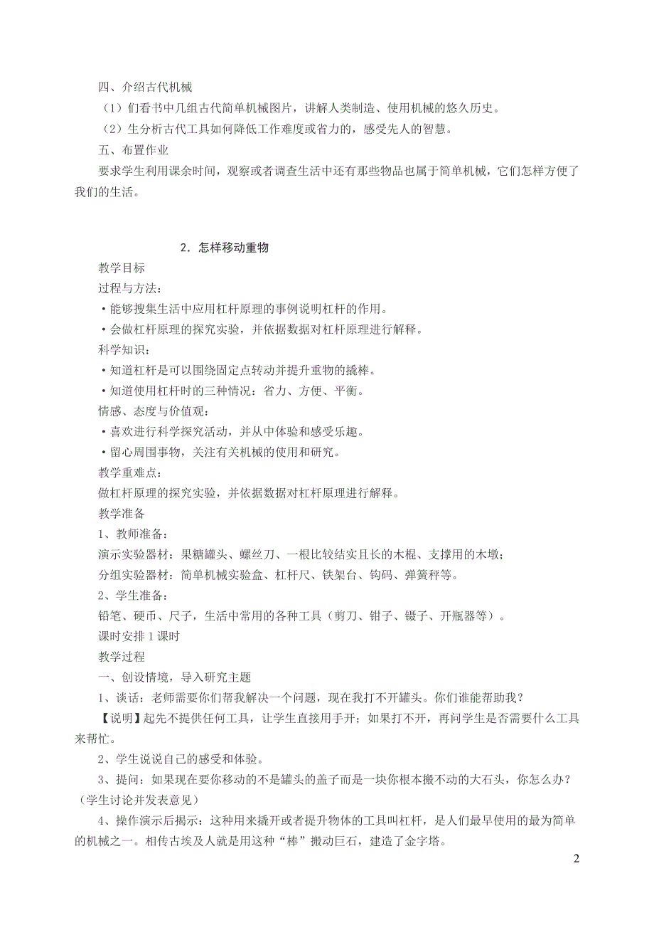 苏教版五下科学教案_第2页