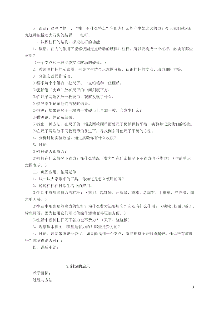 苏教版五下科学教案_第3页