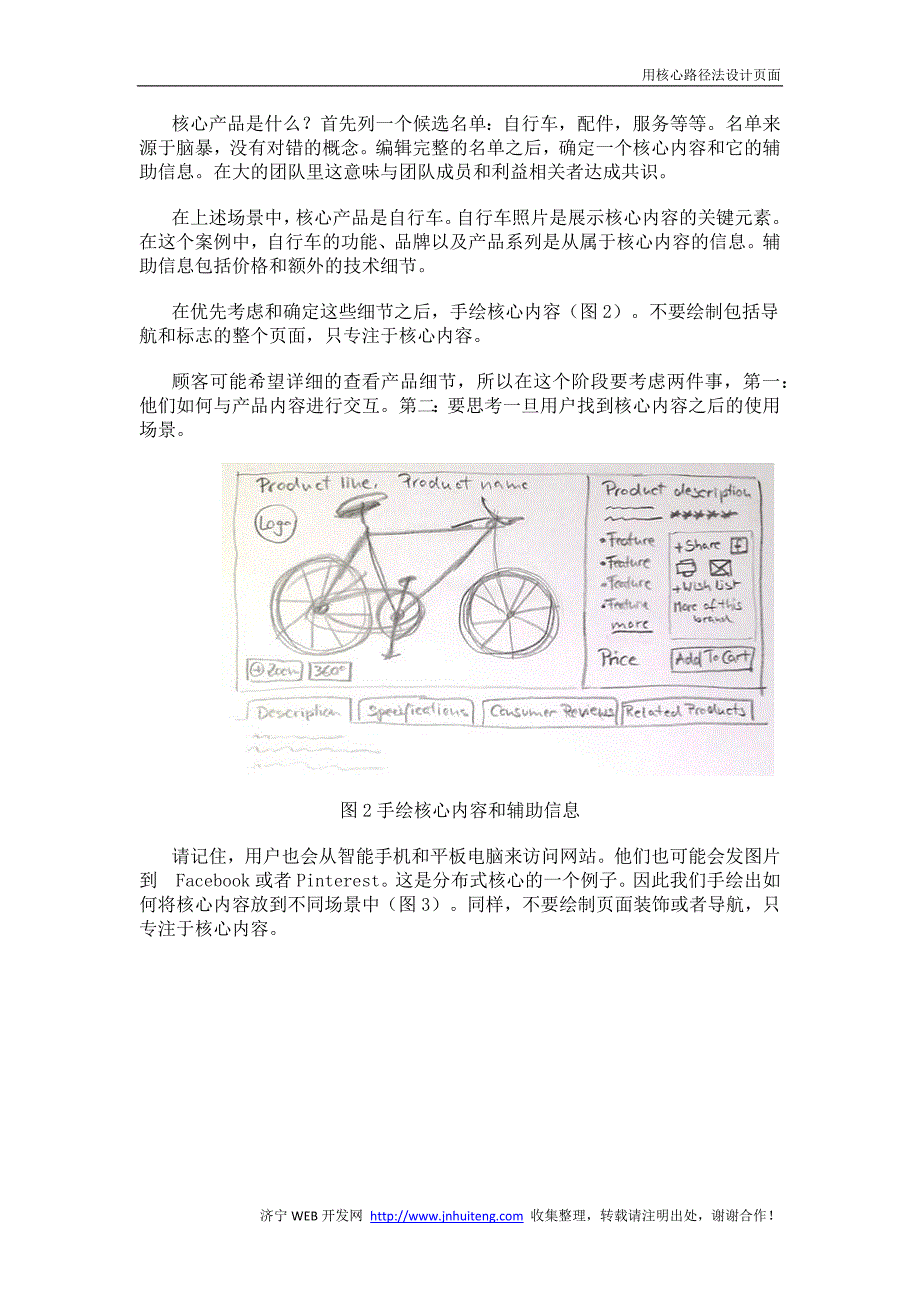 用核心路径法设计页面_第4页