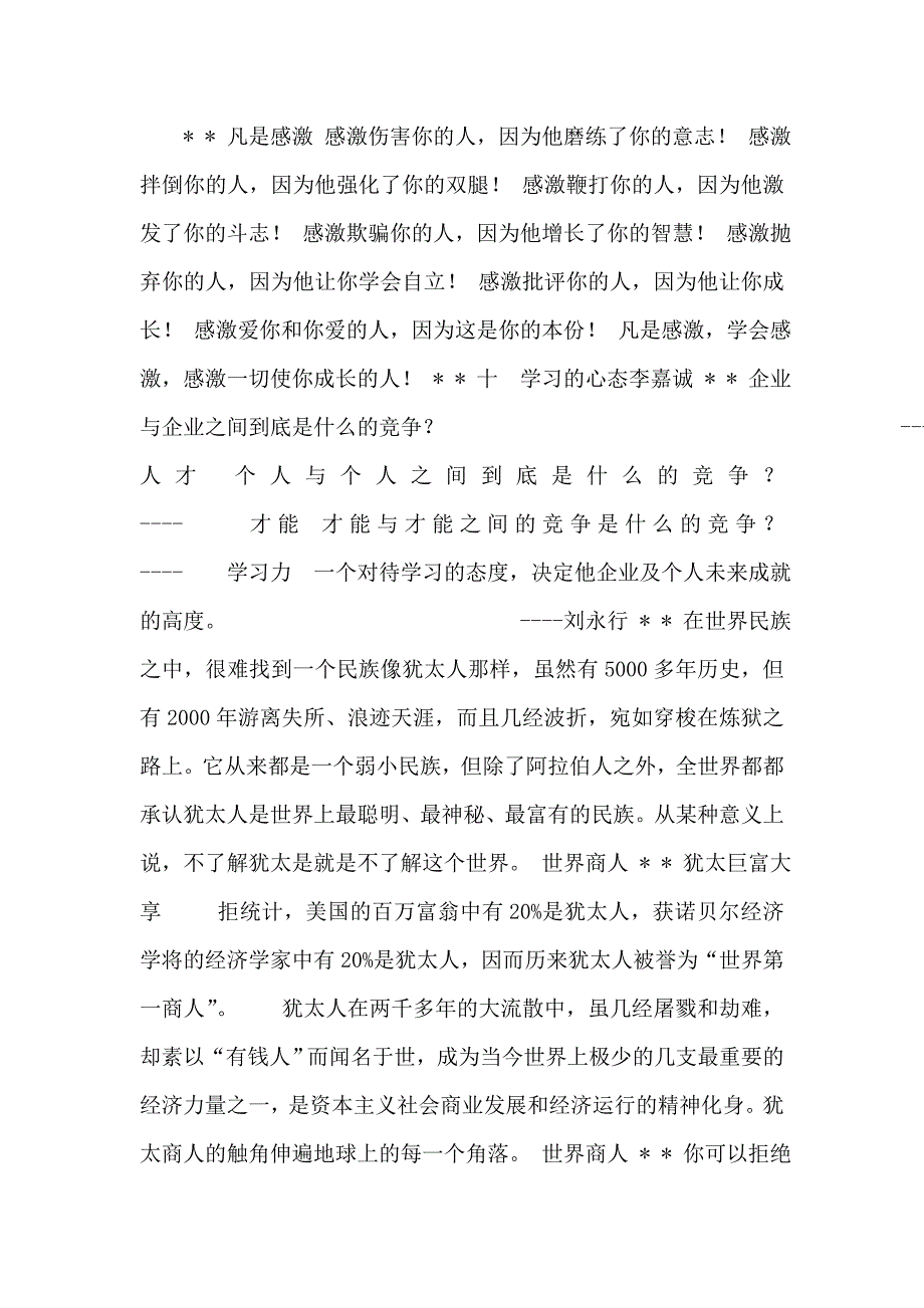 自我提升发展模式：世界上没有不好的人只有不好的心态_第1页