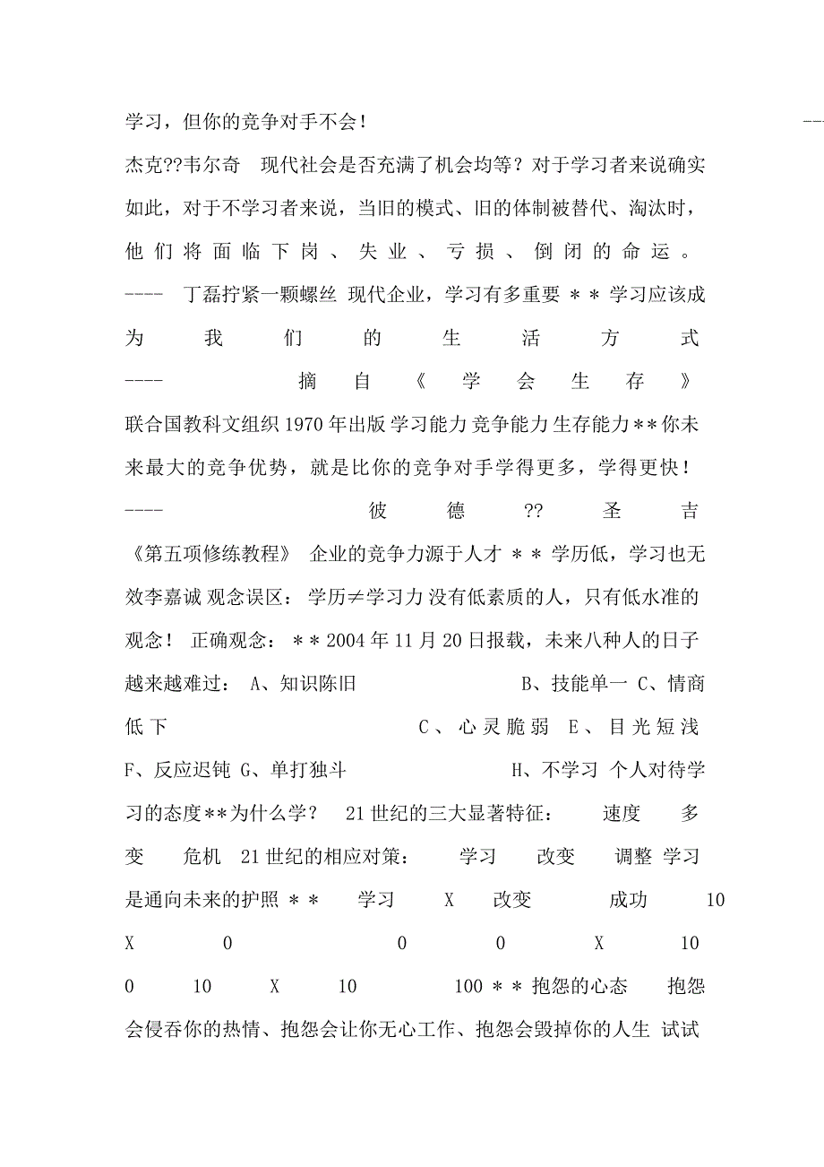 自我提升发展模式：世界上没有不好的人只有不好的心态_第2页