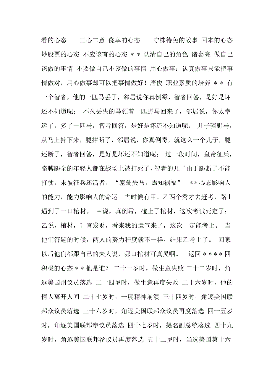 自我提升发展模式：世界上没有不好的人只有不好的心态_第3页