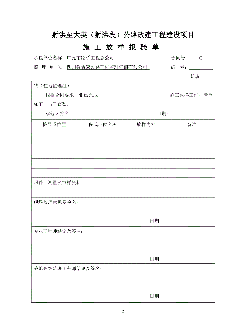 第一章常用监理文件名称及报送范围_第2页