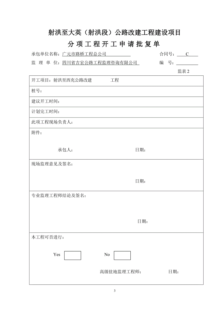 第一章常用监理文件名称及报送范围_第3页