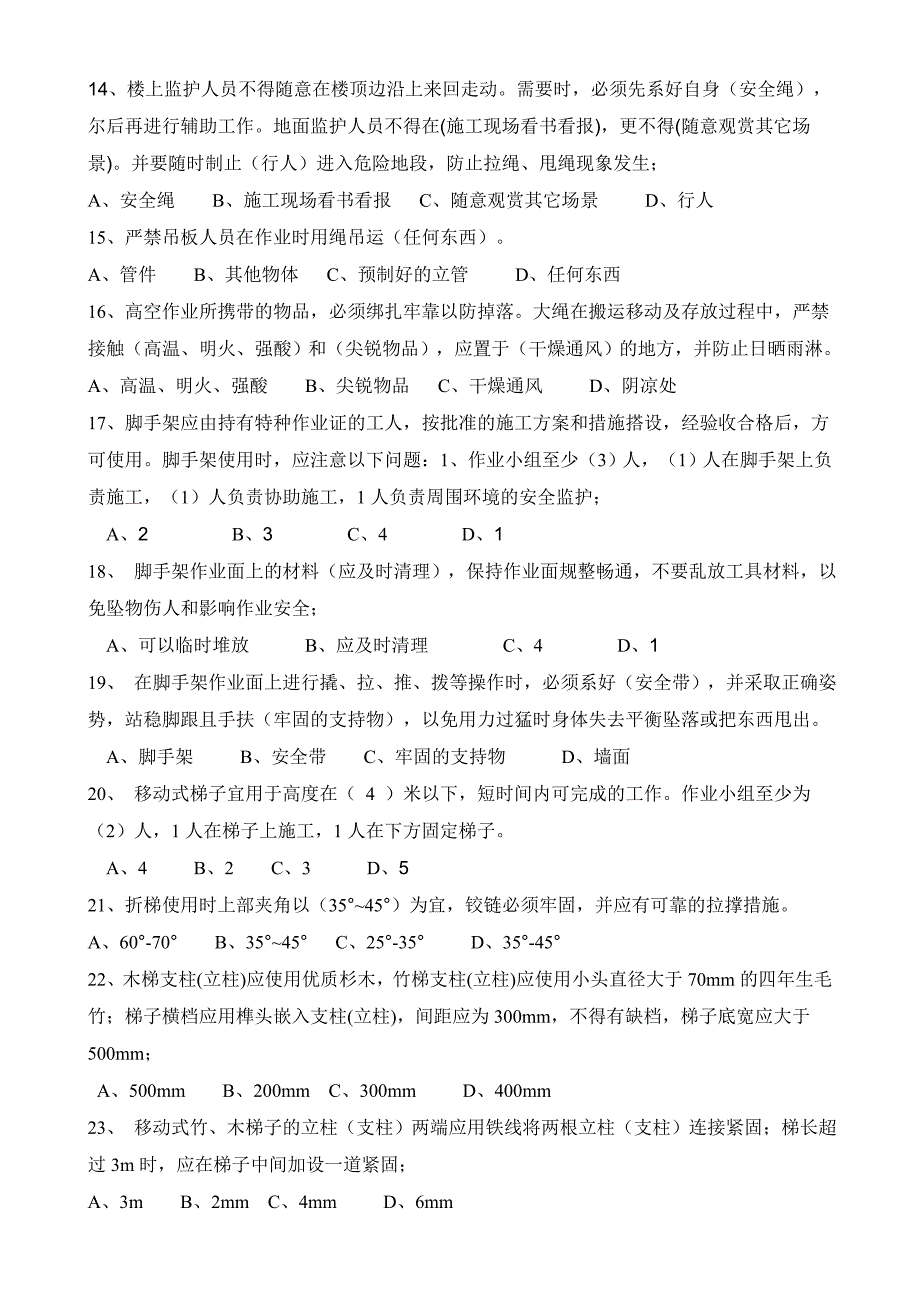 高空作业试题含答案_第3页