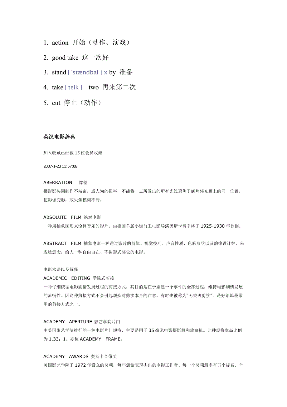 导演工作用语_第1页