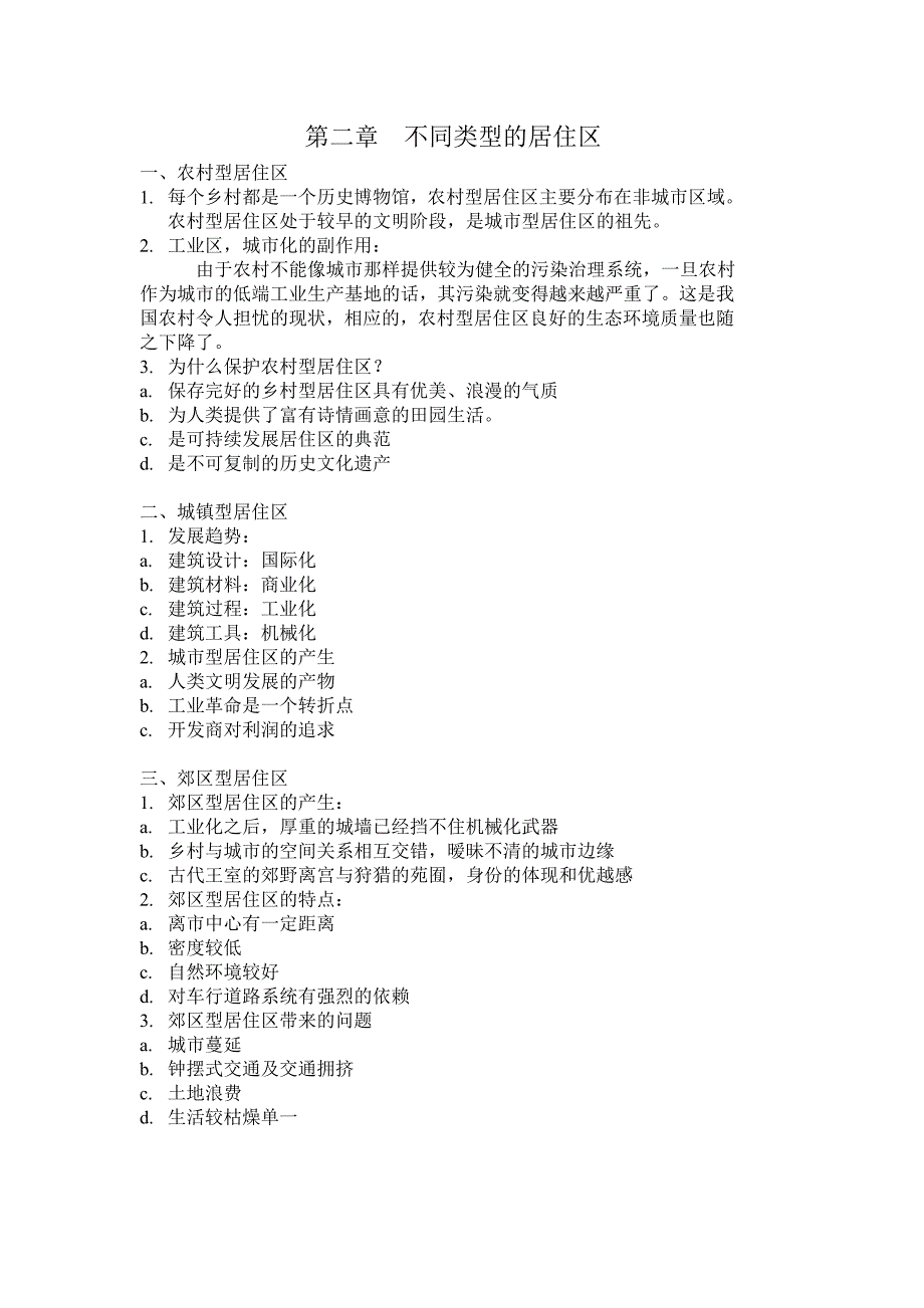 居住区规划原理与设计方法 课后复习_第3页