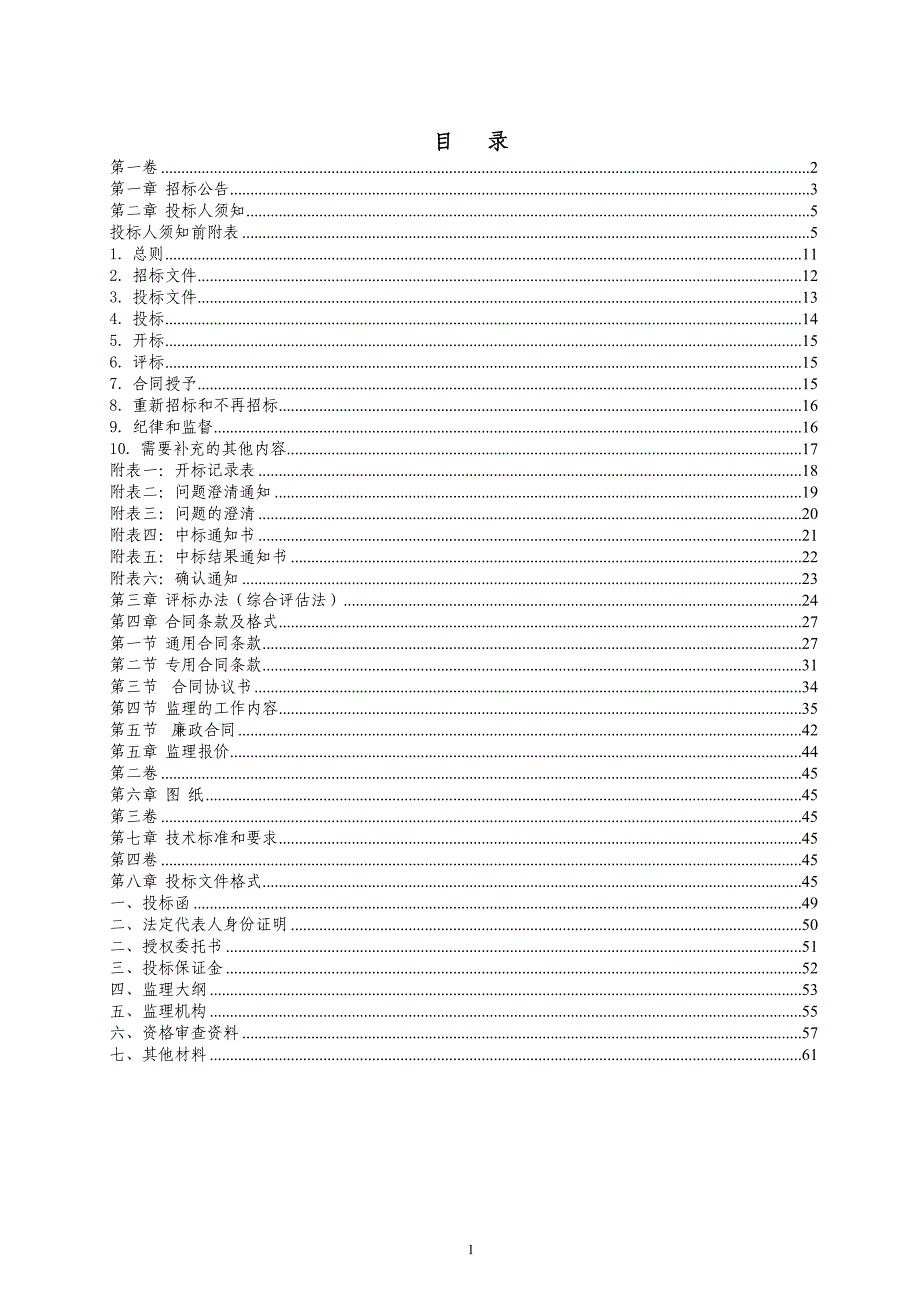 盐源县泸沽湖大道建设工程(监理文件)备案_第3页