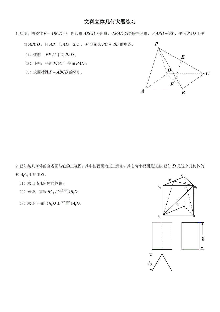 立体几何大题练习(很不错、包括翻折问题)_第1页