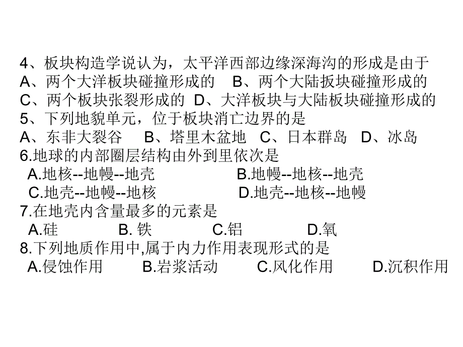 地球结构、地壳组成物质、地表形态变化练习题_第2页