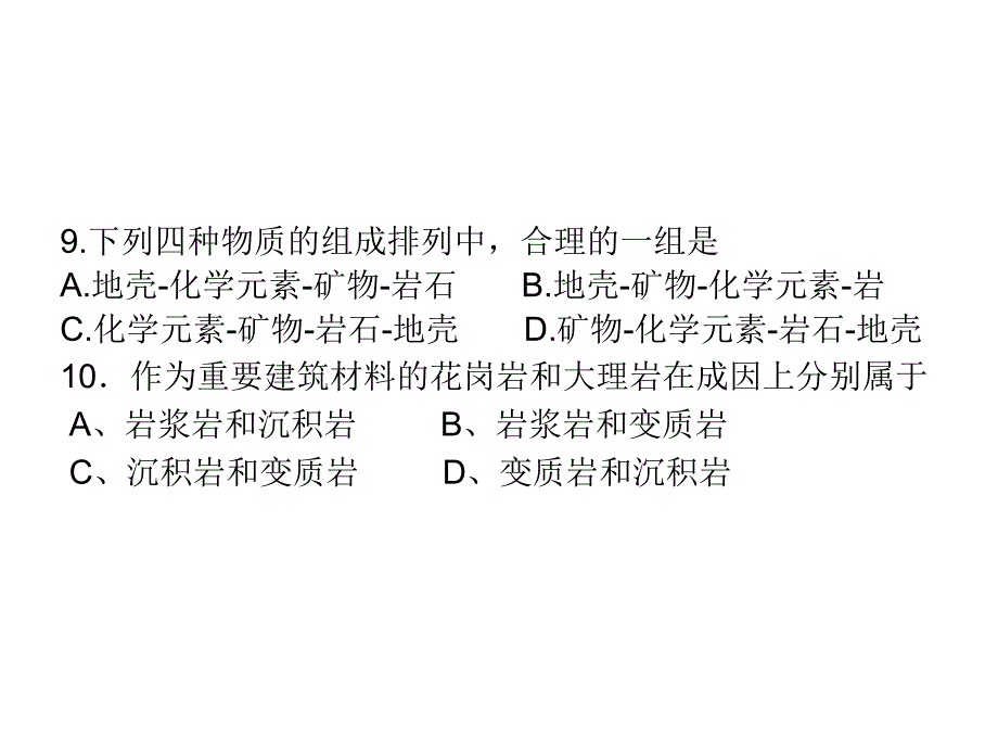 地球结构、地壳组成物质、地表形态变化练习题_第3页