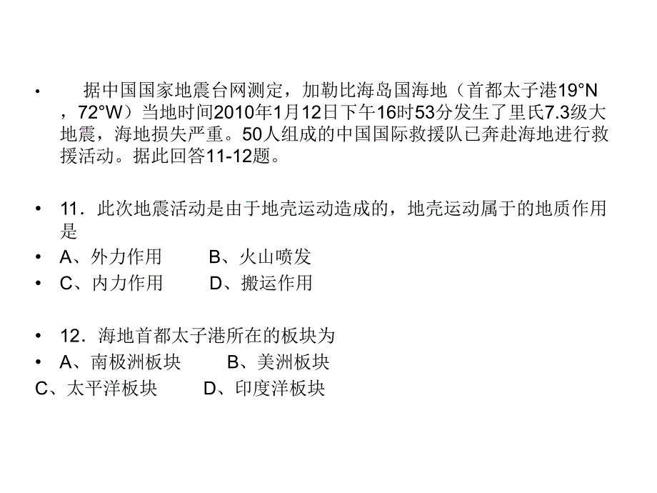 地球结构、地壳组成物质、地表形态变化练习题_第4页