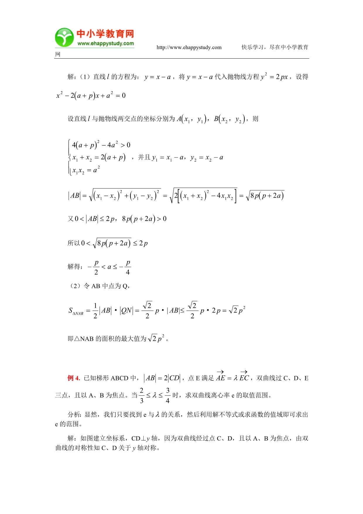 解析几何中有关参数范围问题的求解策略_第4页