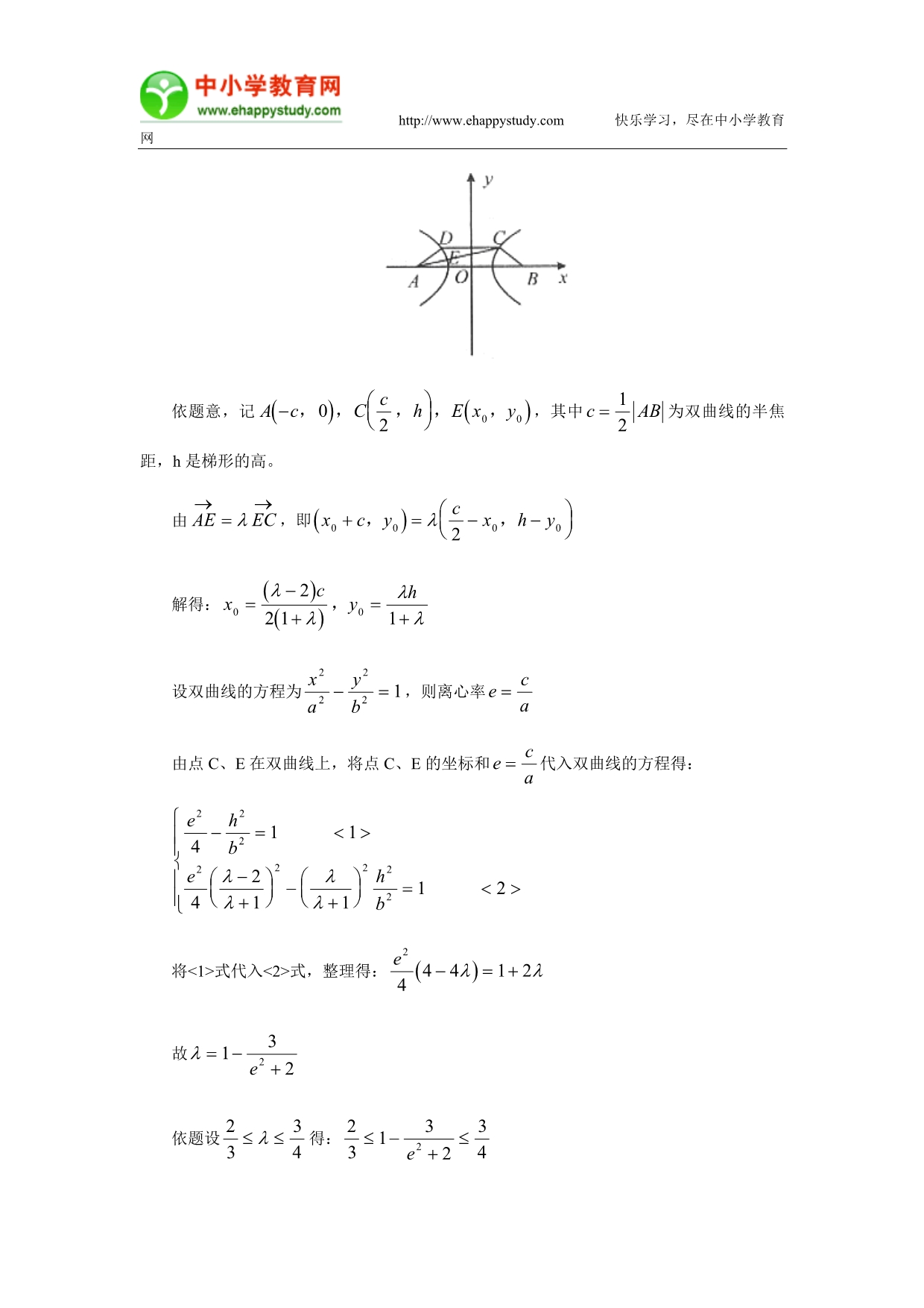 解析几何中有关参数范围问题的求解策略_第5页