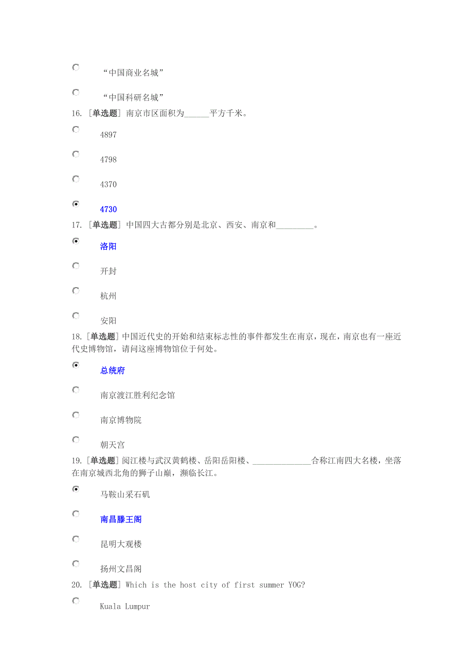 青奥会志愿者考试答案_第4页