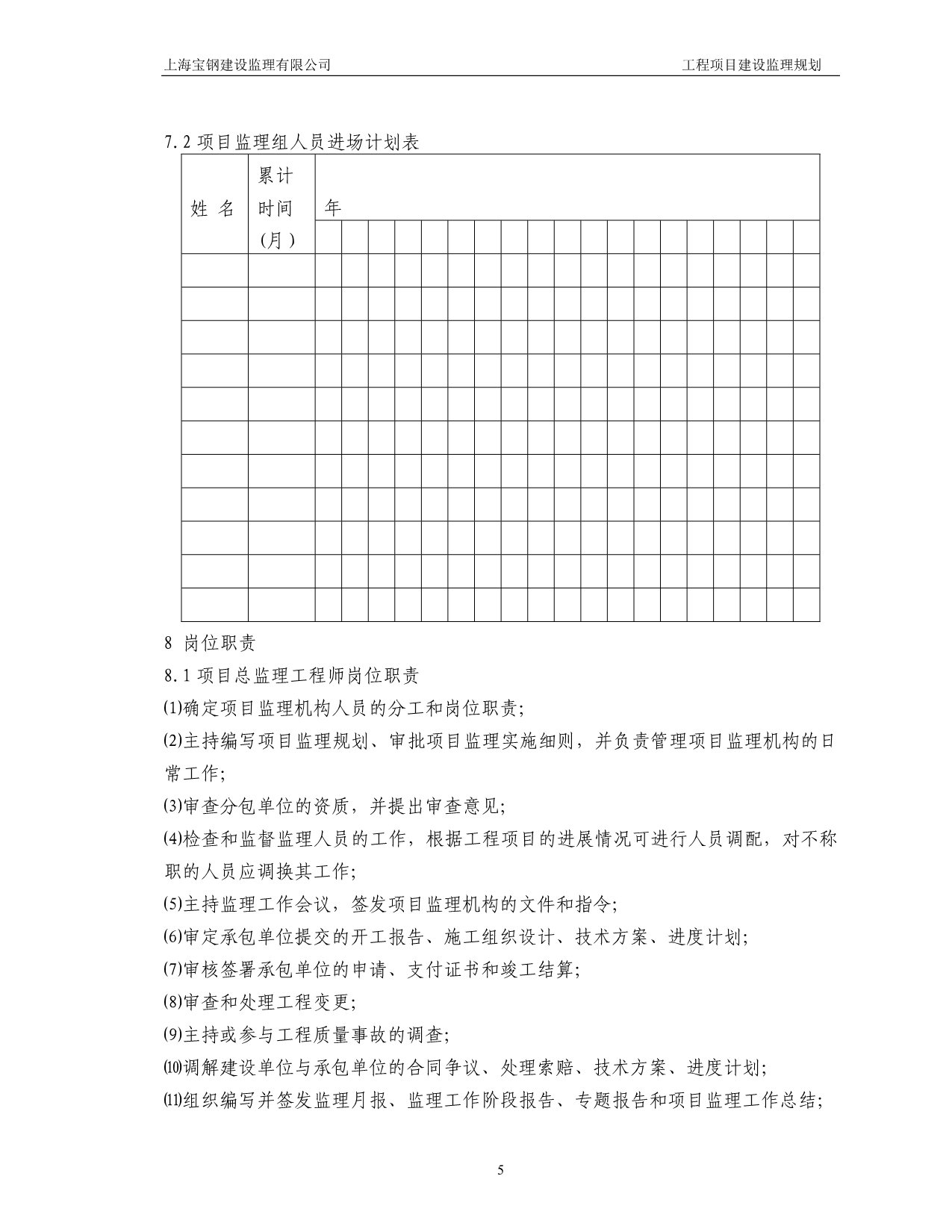 新监理规划示范本_第5页