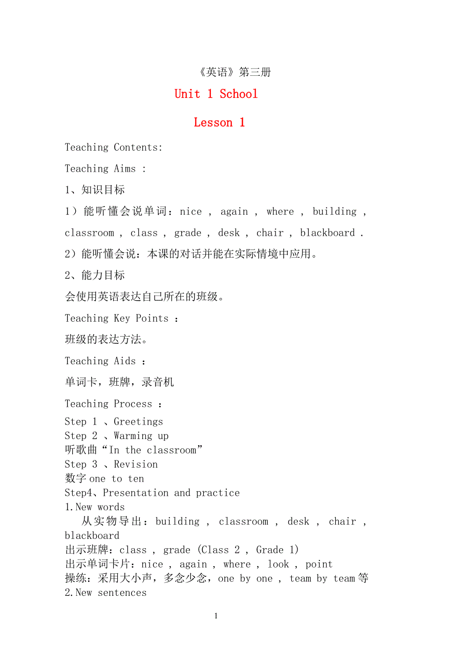 闽教版小学英语四年级上册教案(第3册)_第1页