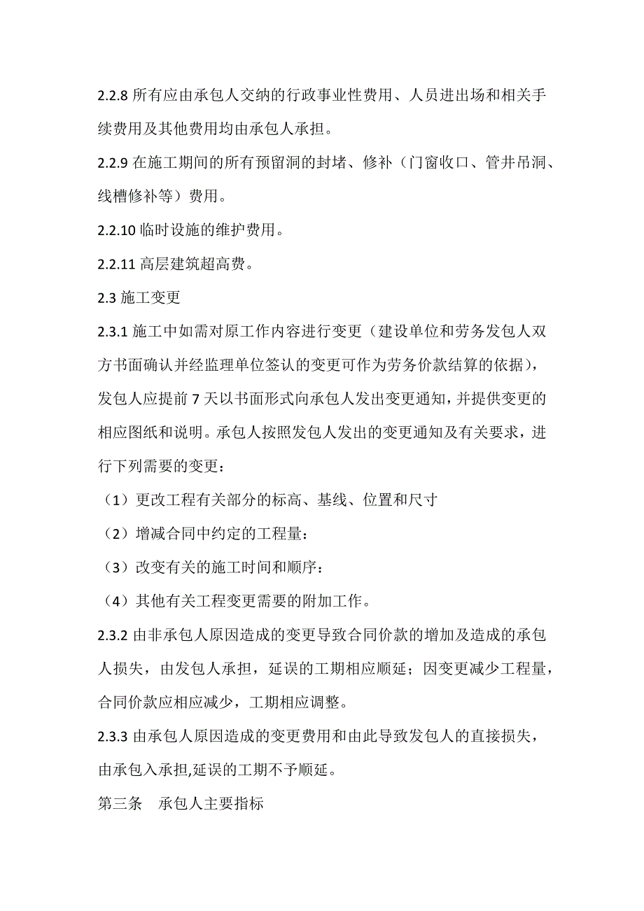 装饰工程劳务施工合同_第3页