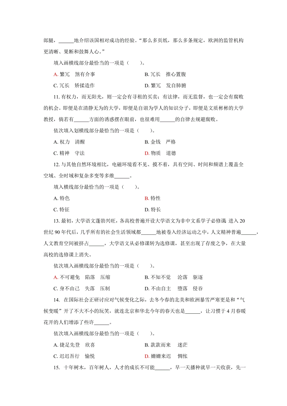 高端班练习题2第套-题目_第3页