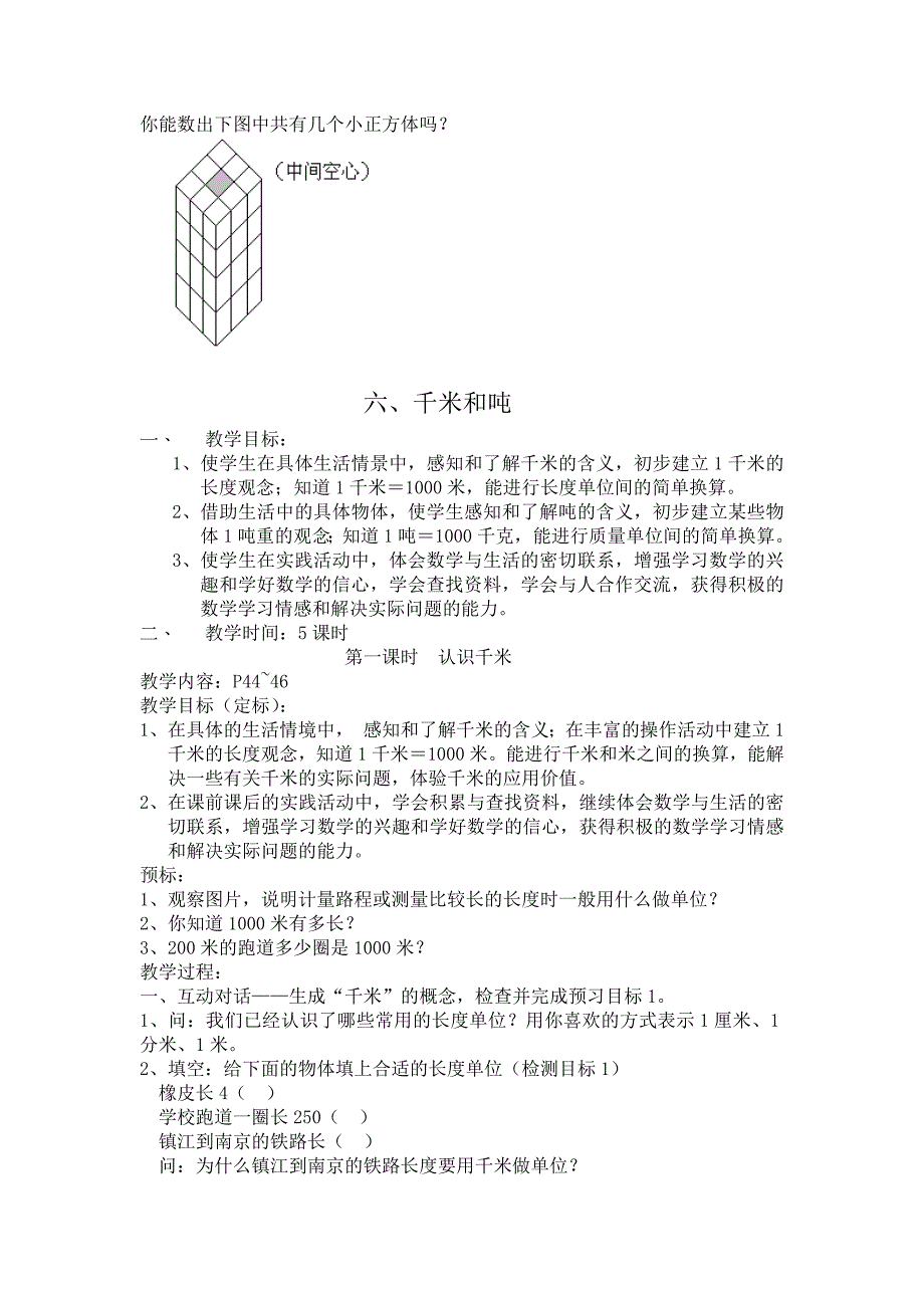 苏教版三年级数学下册第五—六章节节与实践活动4教案_第4页