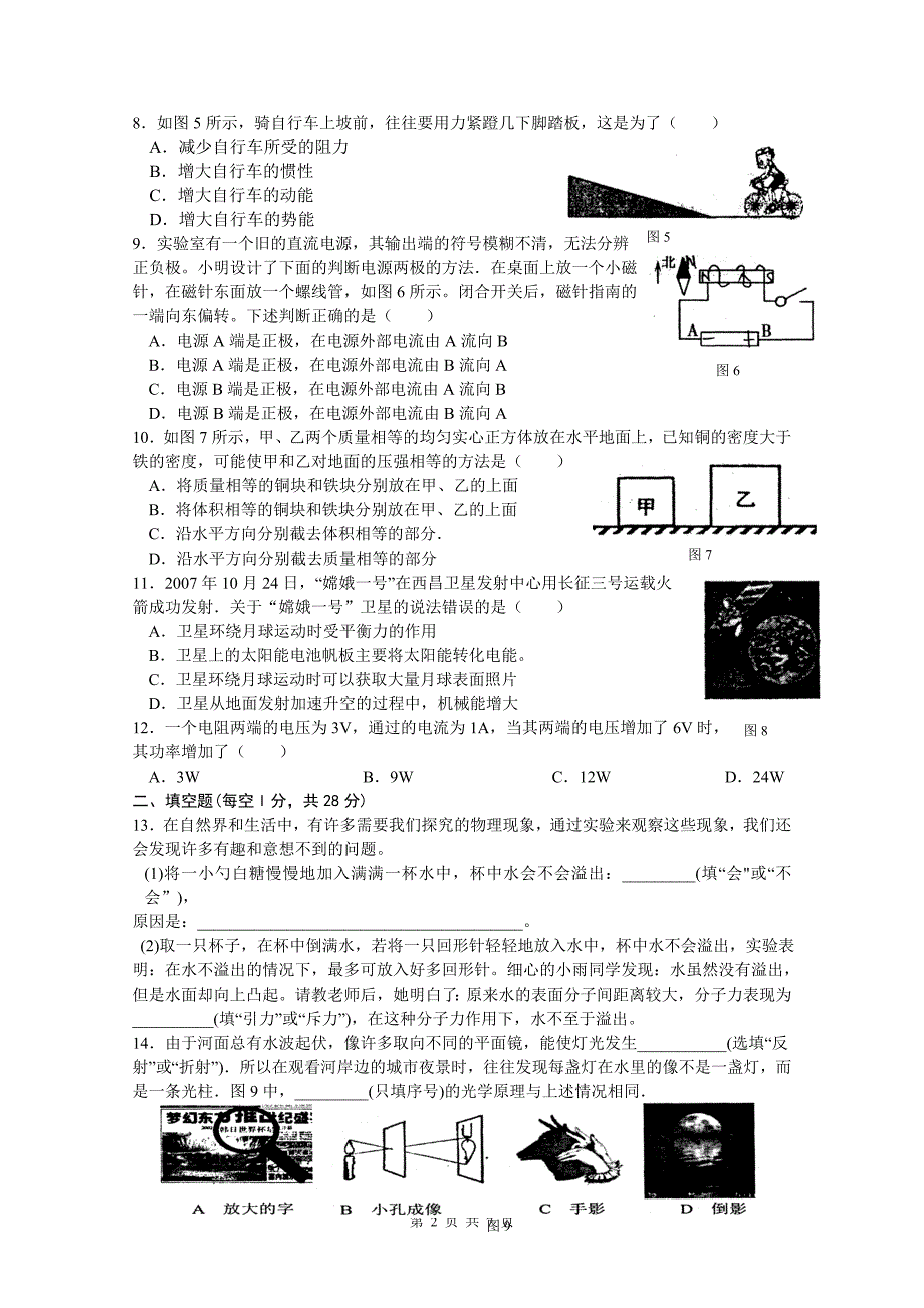 鼓楼区2009年第一次模拟调研测试九年级物理试卷_第2页