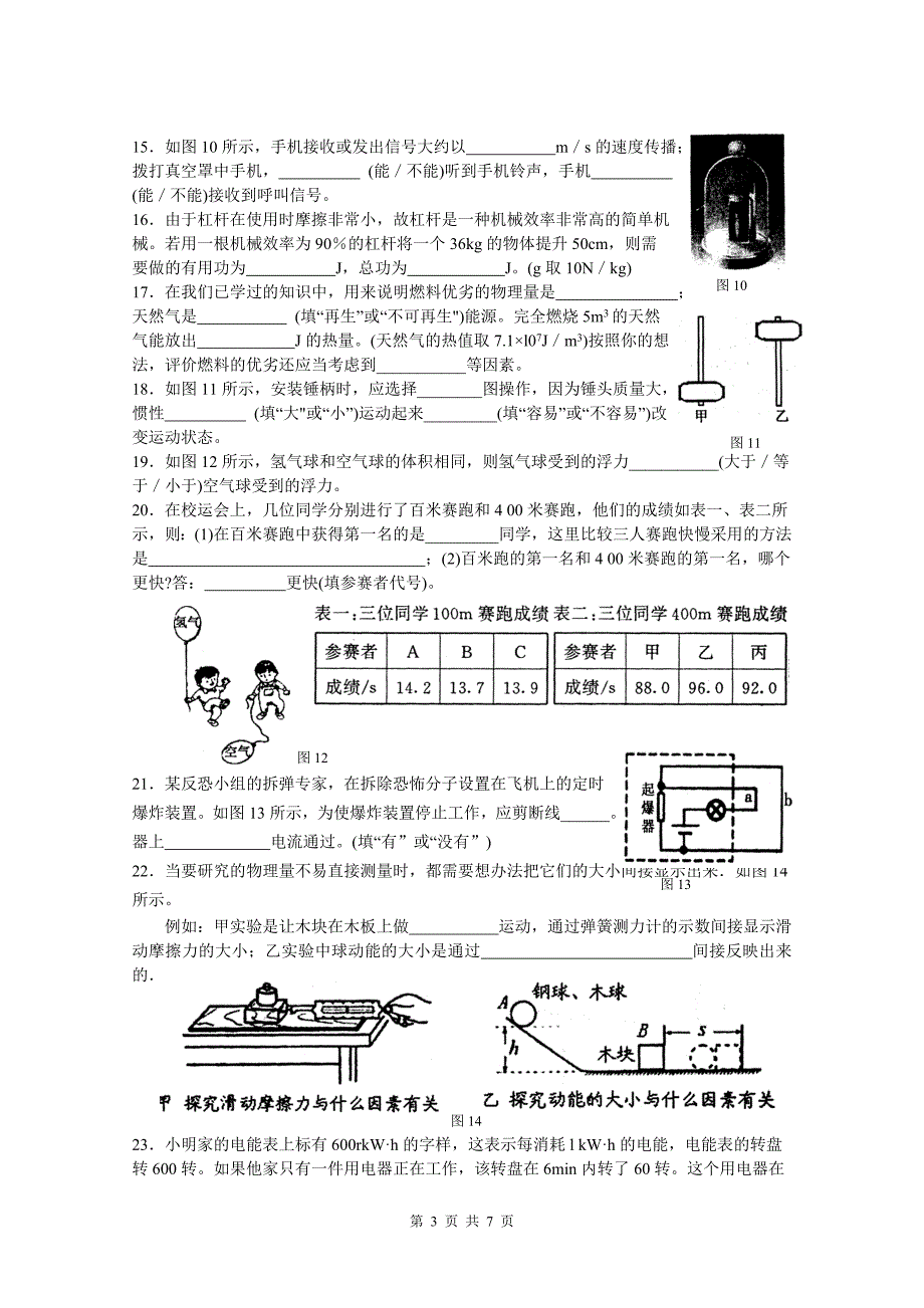 鼓楼区2009年第一次模拟调研测试九年级物理试卷_第3页