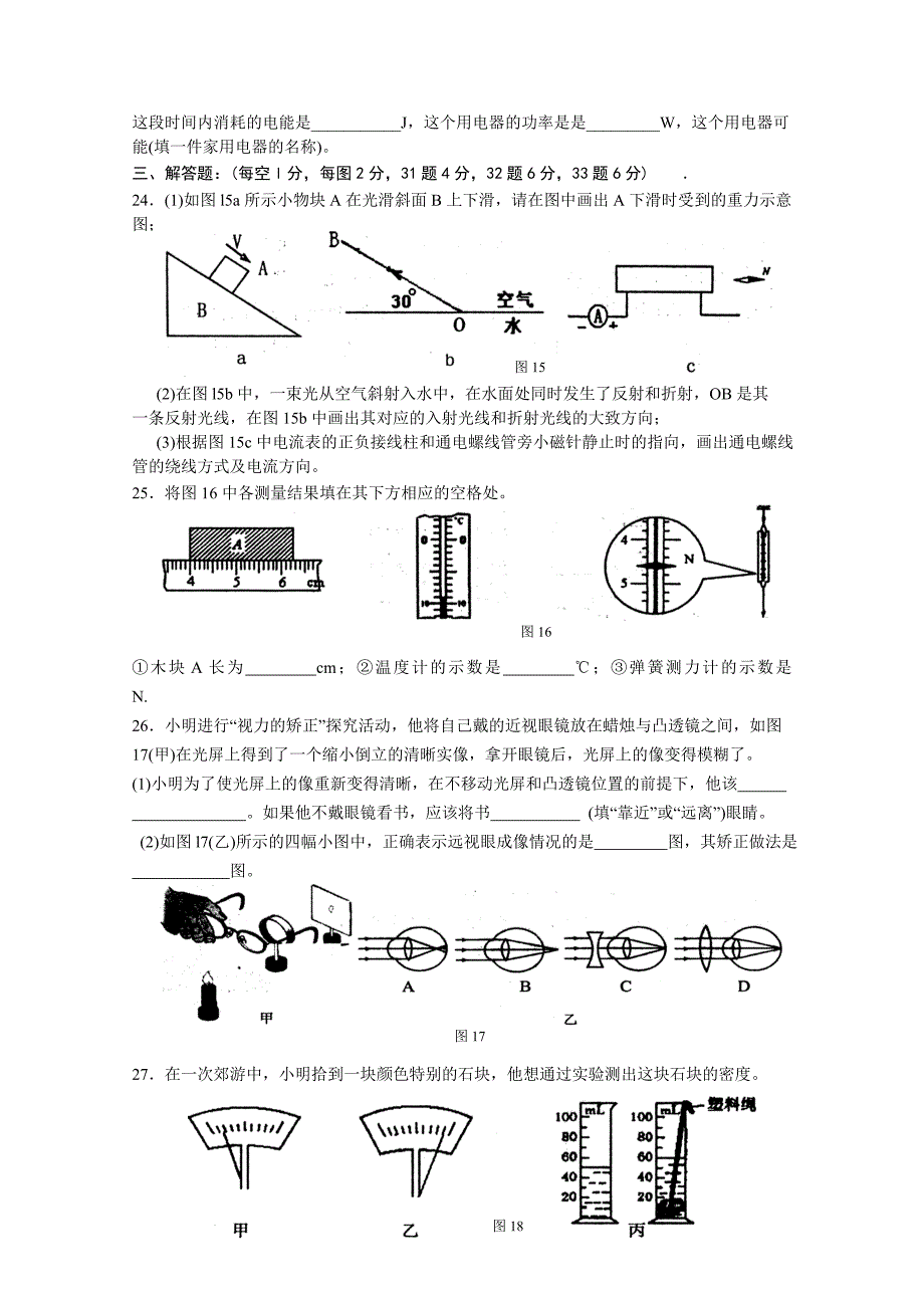 鼓楼区2009年第一次模拟调研测试九年级物理试卷_第4页