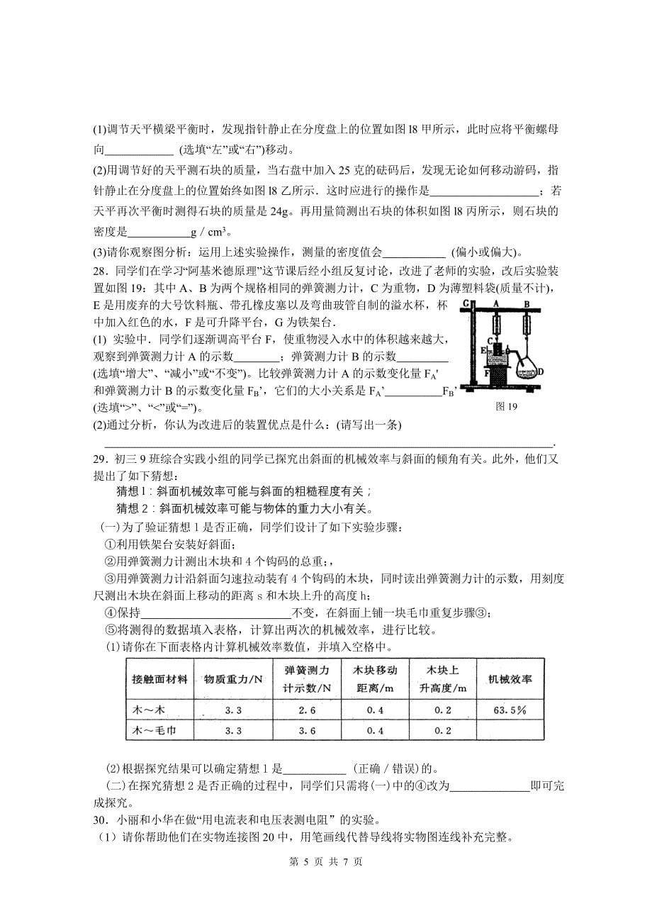 鼓楼区2009年第一次模拟调研测试九年级物理试卷_第5页