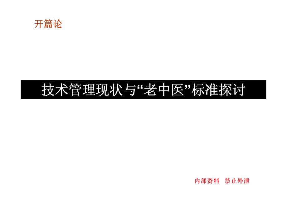 技术管理与民用建筑关键工法体系应用课程1_第4页