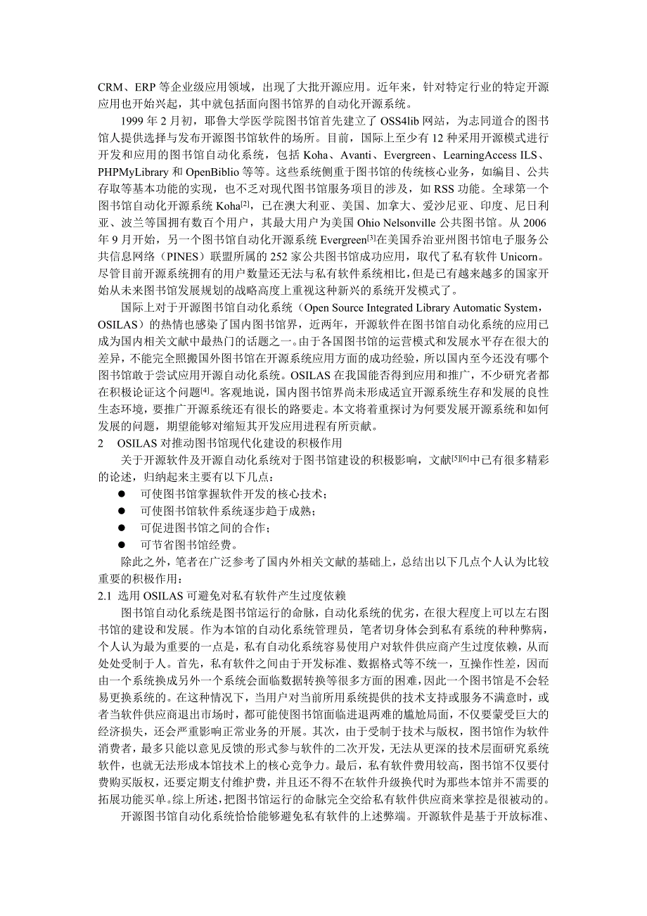 开源图书馆自动化系统在国内的应用与推广策略研究_第2页